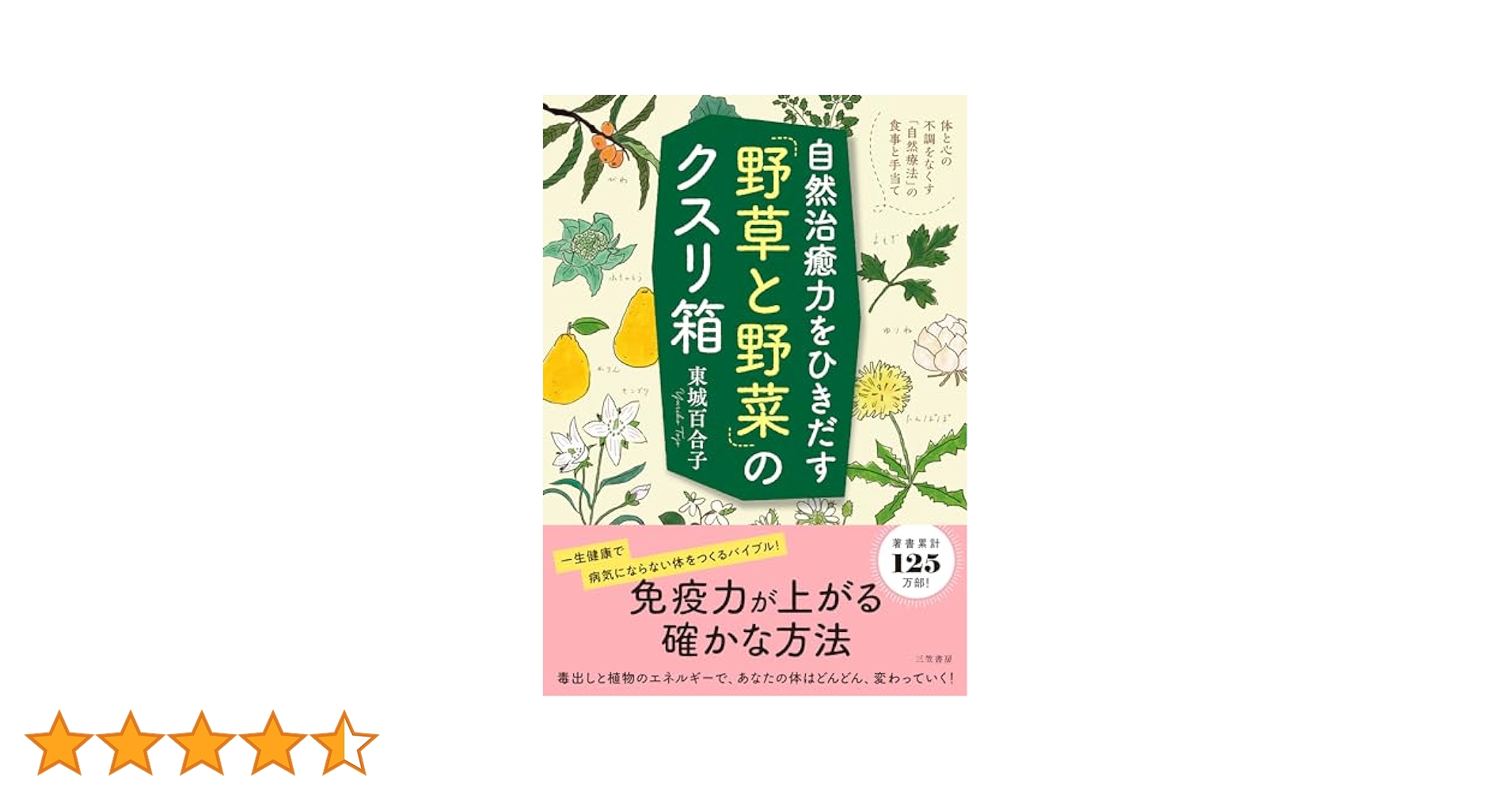 2冊まとめて　新品！自然療法　　東城百合子　　（匿名配送）お手当　薬草 9784262128092_3_1200x1200.jpg?